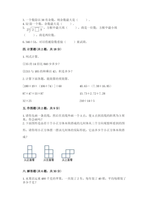 苏教版小学四年级上册数学期末卷精品（历年真题）.docx