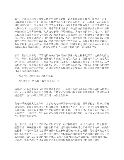 关于行政管理论文的集锦.docx