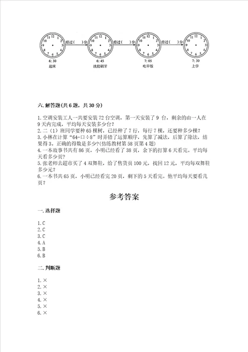 2022青岛版三年级上册数学期末考试试卷精选题word版
