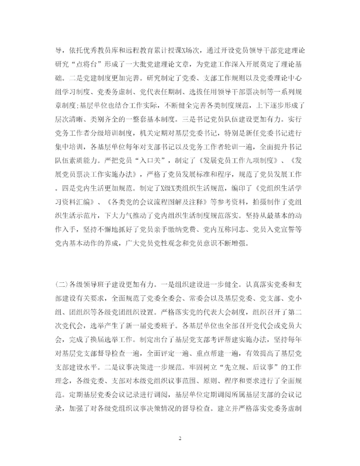 精编年党建工作调研报告范文.docx