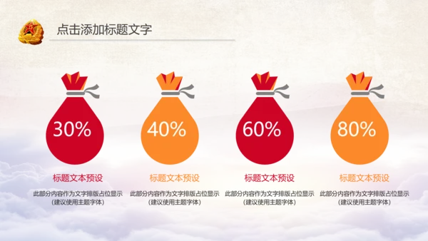 党政建设八一党政机关PPT