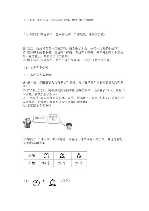 二年级上册数学应用题100道精品（考点梳理）.docx