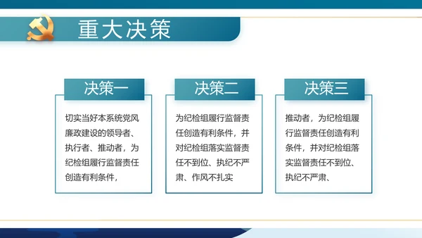 大气党风廉政建设学习廉洁案例PPT