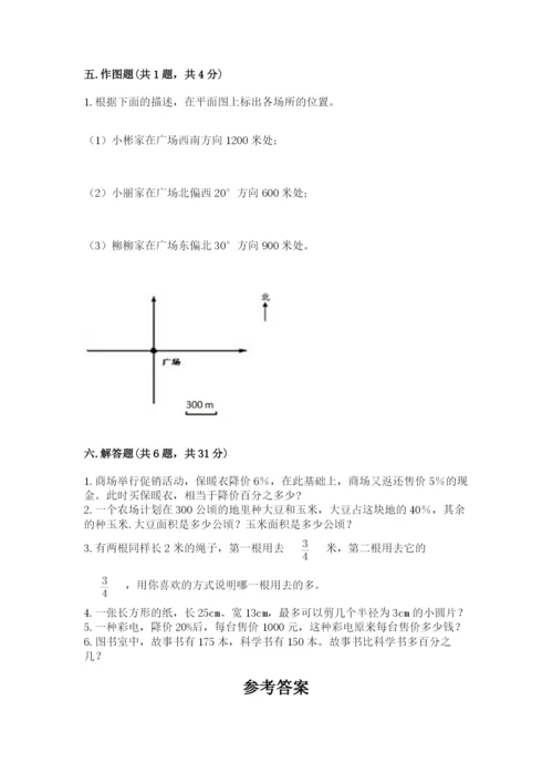 小学六年级数学上册期末考试卷含答案【考试直接用】.docx