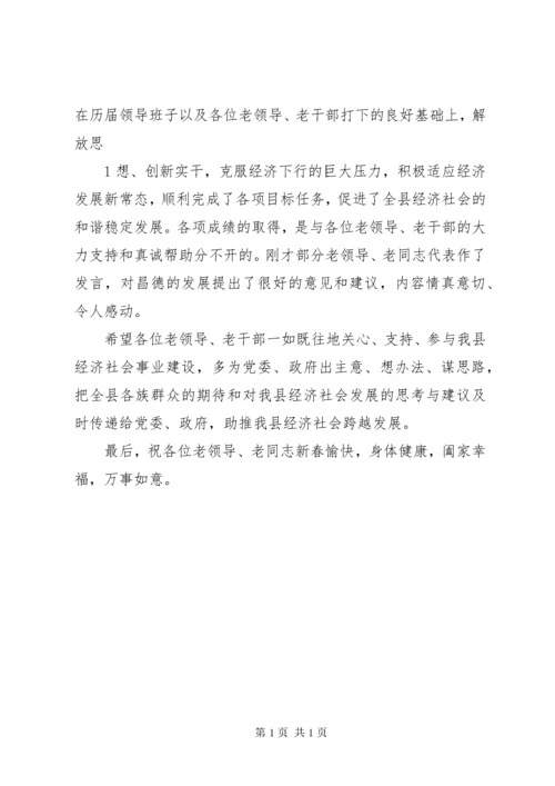 领导中秋国庆老干部座谈会主持词最终定稿 (5).docx