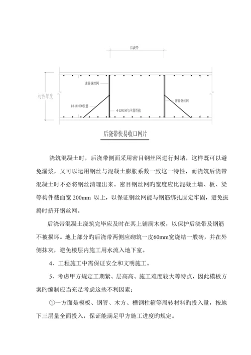 T模板综合施工专题方案.docx