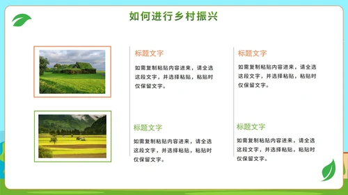 卡通手绘乡村振兴乡村建设PPT模板