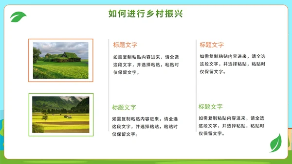 卡通手绘乡村振兴乡村建设PPT模板