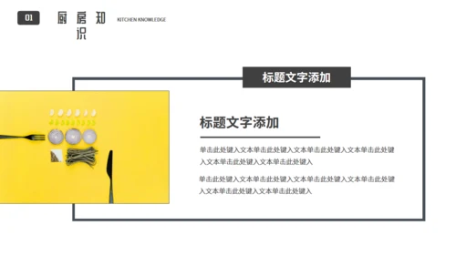 厨房食材料理制作知识分享通用PPT模板