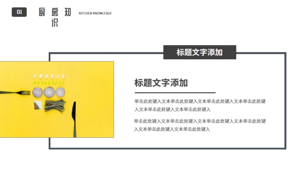 厨房食材料理制作知识分享通用PPT模板