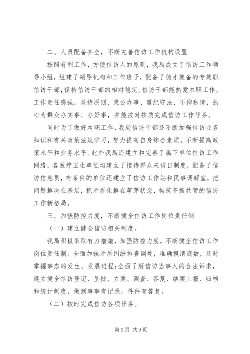 信访工作总结模板范文精选两篇.docx