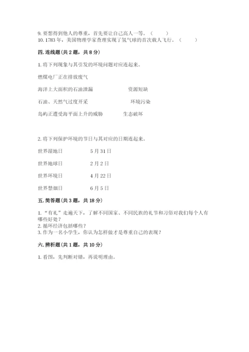部编版六年级下册道德与法治期末检测卷（典型题）.docx