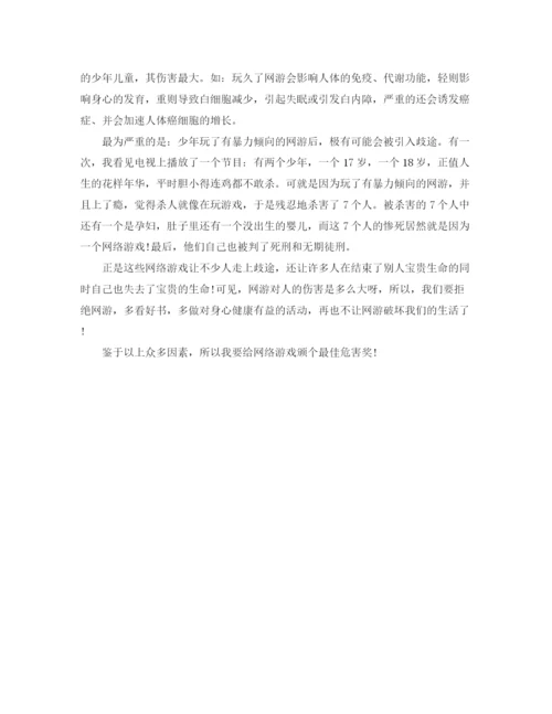 精编之五年级发言稿范文集锦5篇.docx