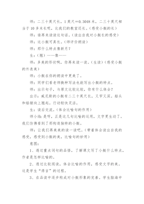 小学语文《威尼斯的小艇》教学设计.docx