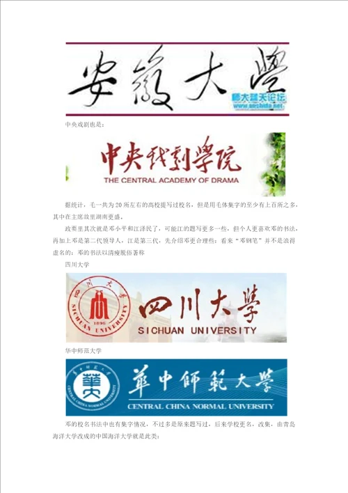 著名大学校名书法赏析