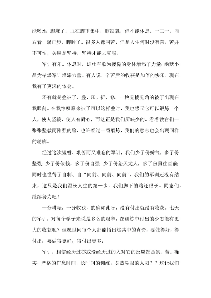 热门大学军训心得体会锦集4篇.docx