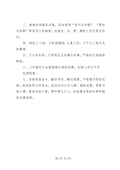 作风纪律承诺书 (2).docx