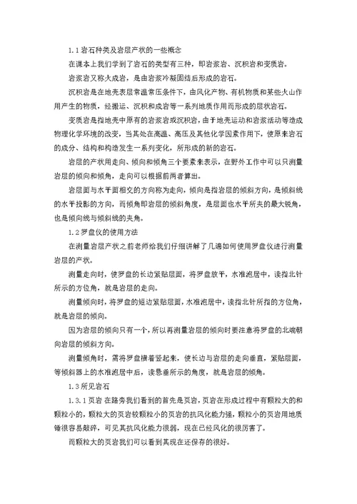 有关水利类实习报告四篇