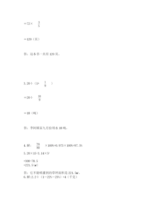 2022六年级上册数学期末测试卷（各地真题）word版.docx