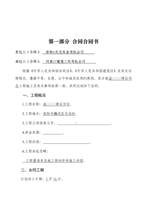 建筑工程施工合同.docx