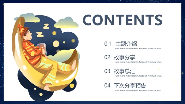 晚安宝贝儿童睡眠通用PPT模板