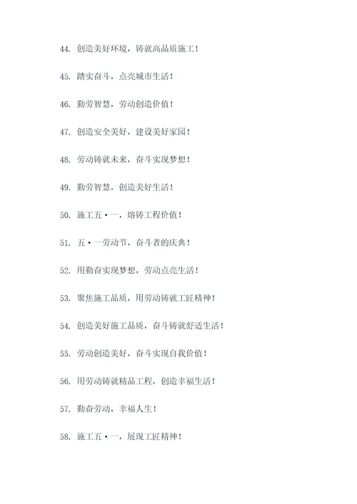 施工五一劳动节主题标语