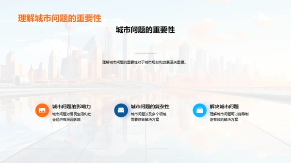 描绘未来城市
