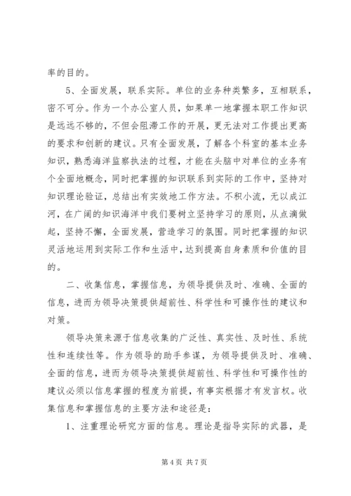 以学促干不断提升工作能力为领导当好参谋和助手.docx