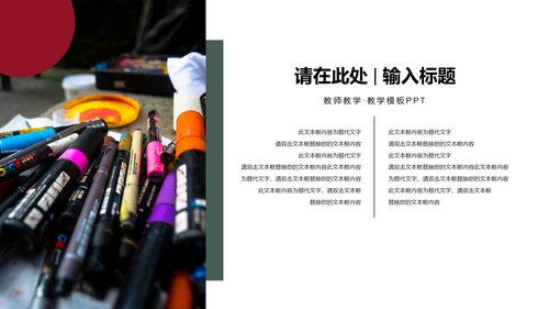 红绿色简约风教师教学PPT模板