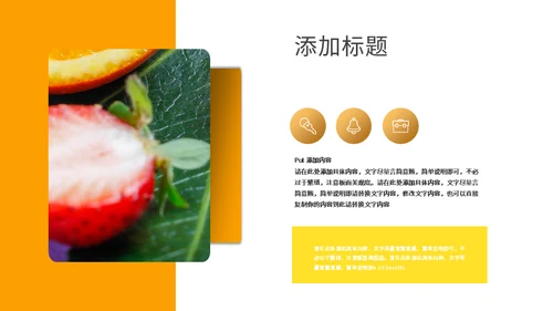 夏日活动鲜榨果汁宣传通用PPT模板