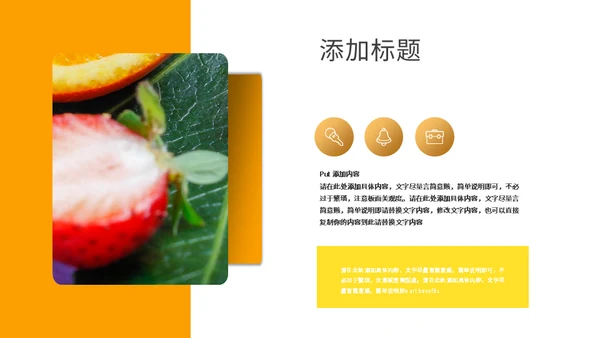 夏日活动鲜榨果汁宣传通用PPT模板