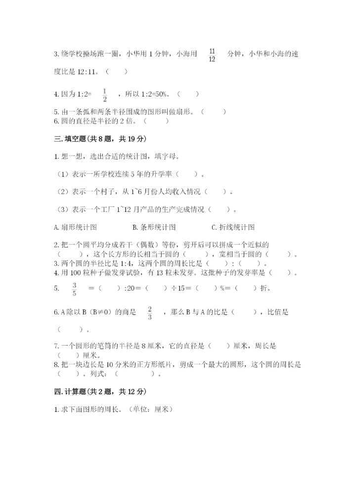 小学六年级数学上册期末考试卷及答案【最新】.docx