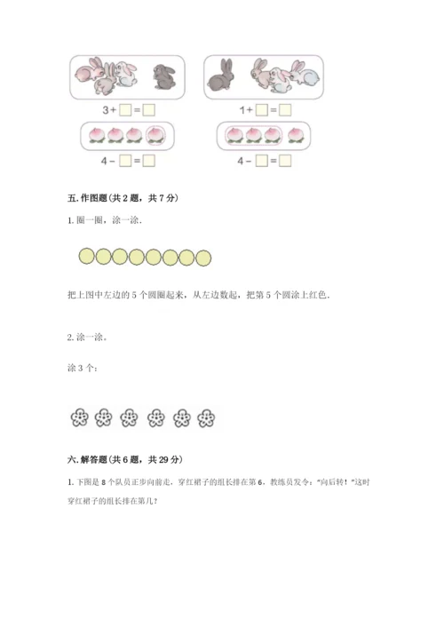 北师大版一年级上册数学期末测试卷精品【历年真题】.docx