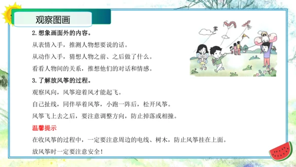 统编版三年级语文下册单元作文能力提升第二单元+习作：看图话，写一写（教学课件）
