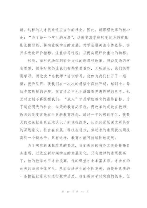 教师培训的心得体会范文.docx