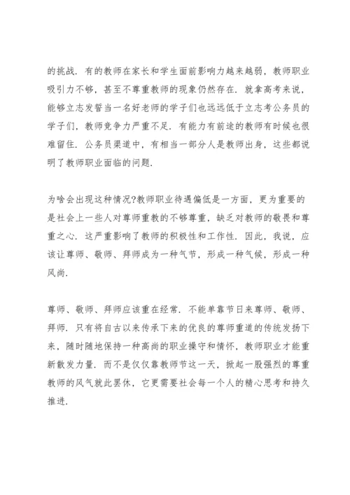 让尊师重教成为一种习惯三篇.docx