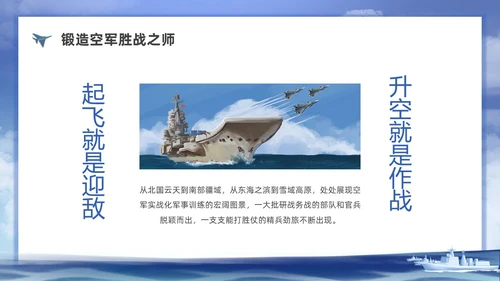插画空军建军节科普宣传PPT课件