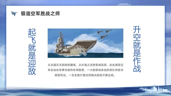 插画空军建军节科普宣传PPT课件