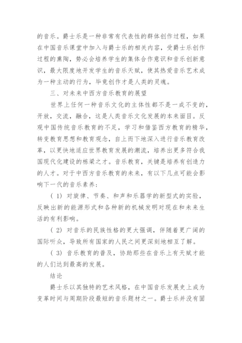 从西方音乐史看中国音乐教育新趋势论文.docx