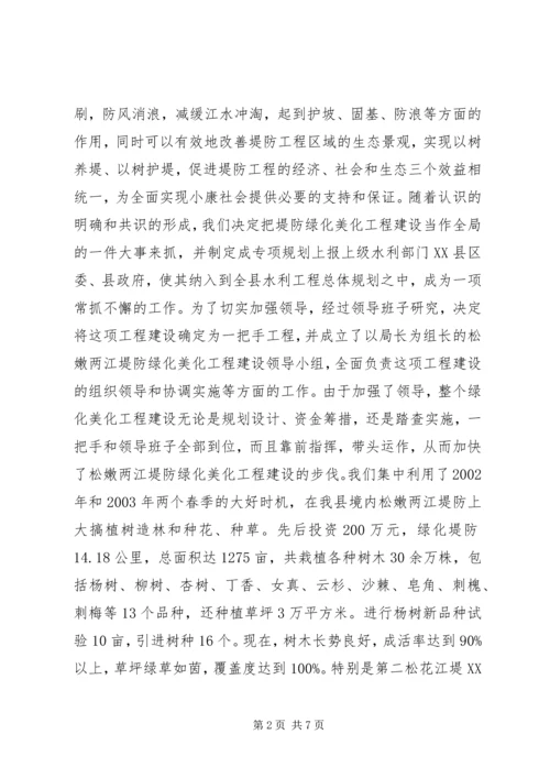 关于绿化美化领导讲话稿.docx