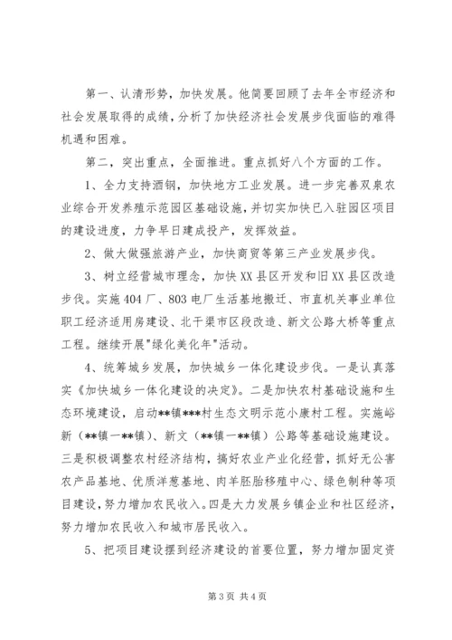 全市经济工作会议、农口春耕生产动员会议传达提纲 (6).docx