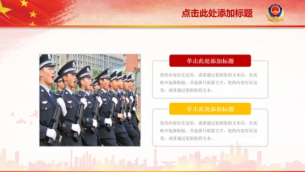 反恐防爆警察公安局特警防暴队PPT模板