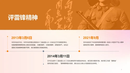 红色插画学习雷锋精神志愿活动PPT