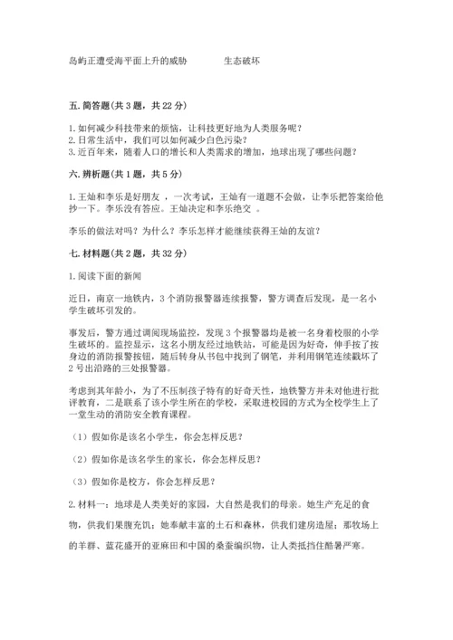 部编版六年级下册道德与法治期末达标卷【培优】.docx