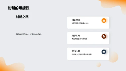 创新思维的力量
