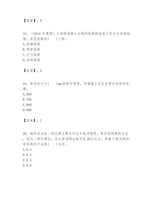 2024年一级建造师之一建市政公用工程实务题库附答案【黄金题型】.docx