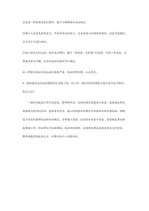 2023年烟草公司面试题汇集.docx