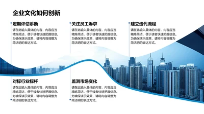 企业文化如何创新-企业文化PPT