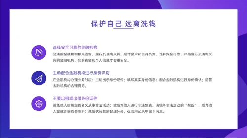 紫色简约风扁平化插画校园反洗钱动态PPT
