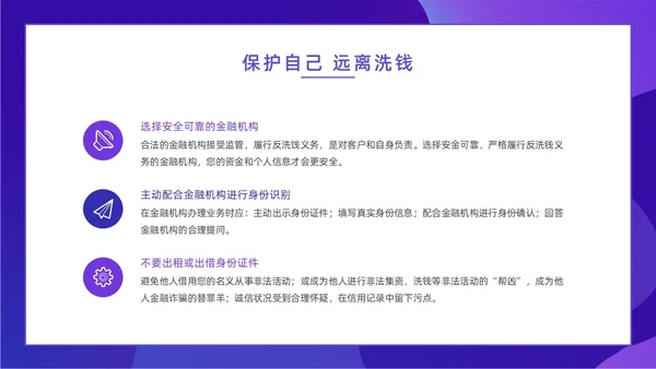 紫色简约风扁平化插画校园反洗钱动态PPT